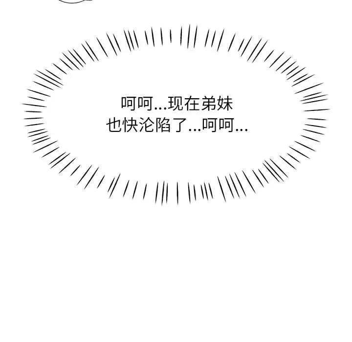 似曾相似的她 可以爱你吗-可以爱你吗 第37话 第134页