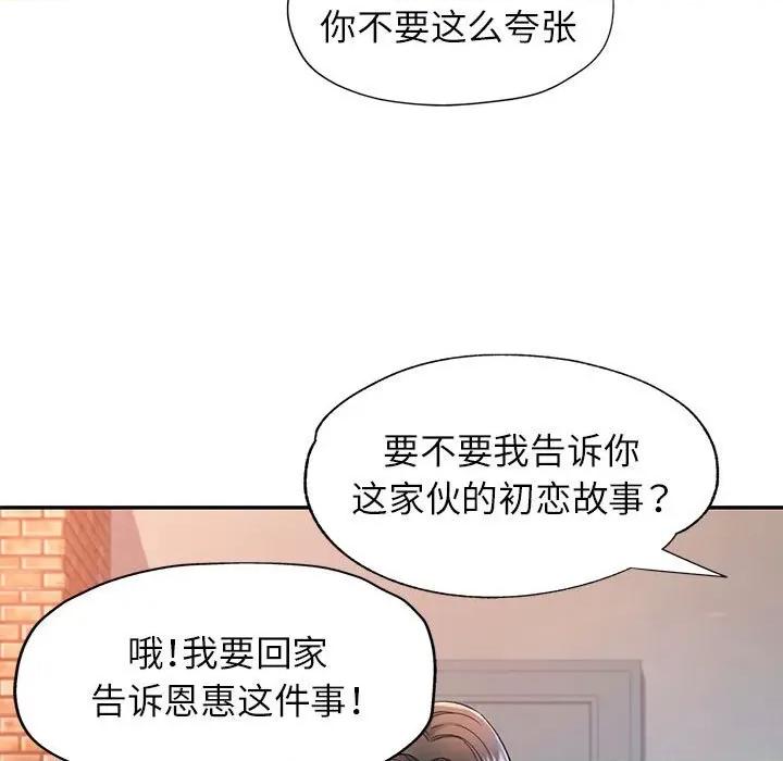 似曾相似的她 可以爱你吗-可以爱你吗 第38话 第29页