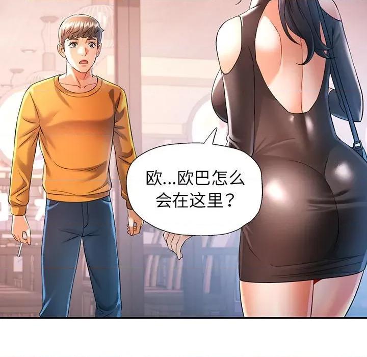 似曾相似的她 可以爱你吗-可以爱你吗 第38话 第41页