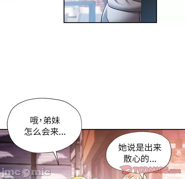 似曾相似的她 可以爱你吗-可以爱你吗 第38话 第45页