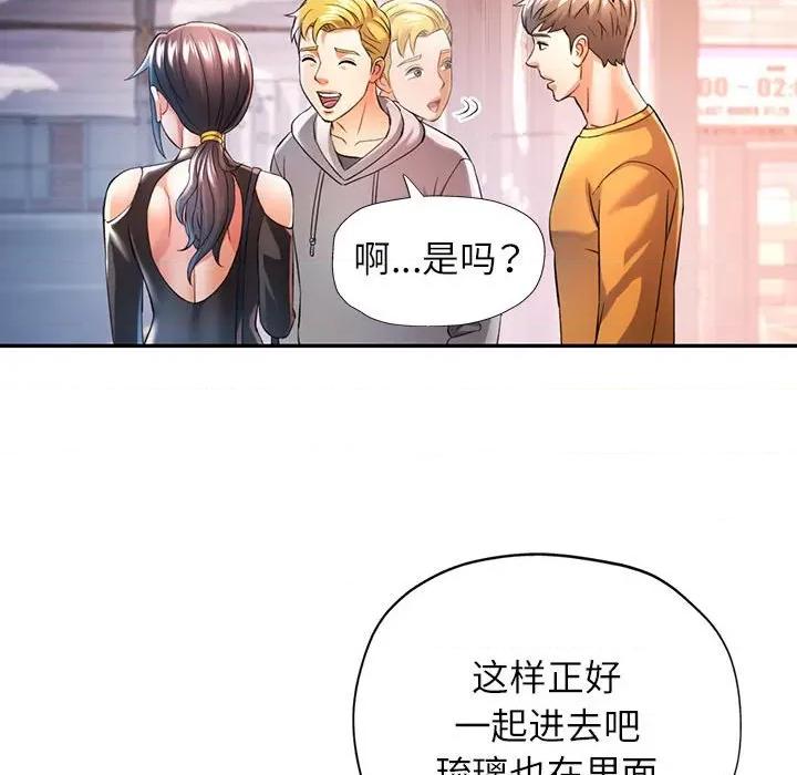 似曾相似的她 可以爱你吗-可以爱你吗 第38话 第46页