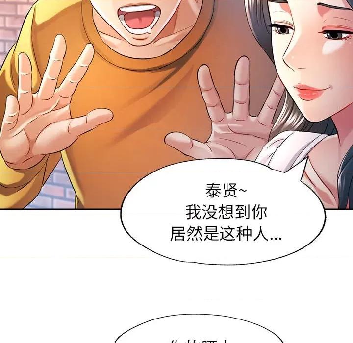 似曾相似的她 可以爱你吗-可以爱你吗 第38话 第64页