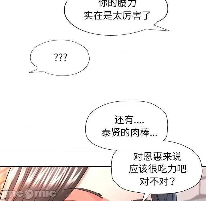 似曾相似的她 可以爱你吗-可以爱你吗 第38话 第65页