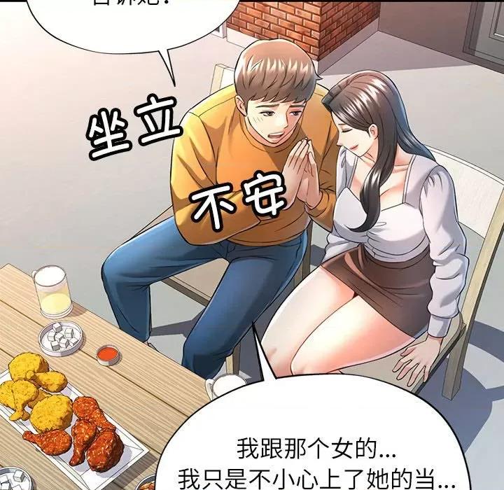 似曾相似的她 可以爱你吗-可以爱你吗 第38话 第68页