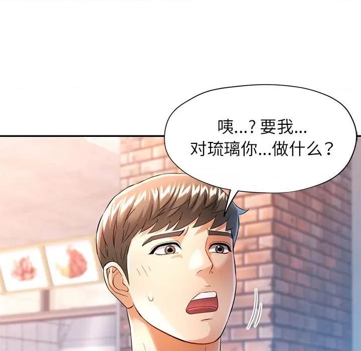 似曾相似的她 可以爱你吗-可以爱你吗 第38话 第77页
