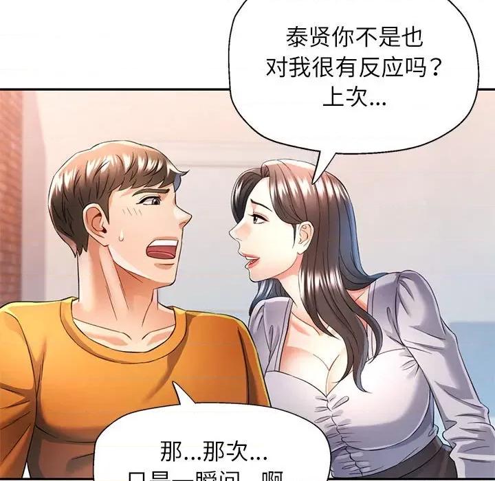 似曾相似的她 可以爱你吗-可以爱你吗 第38话 第79页