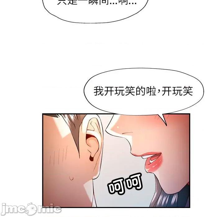 似曾相似的她 可以爱你吗-可以爱你吗 第38话 第80页