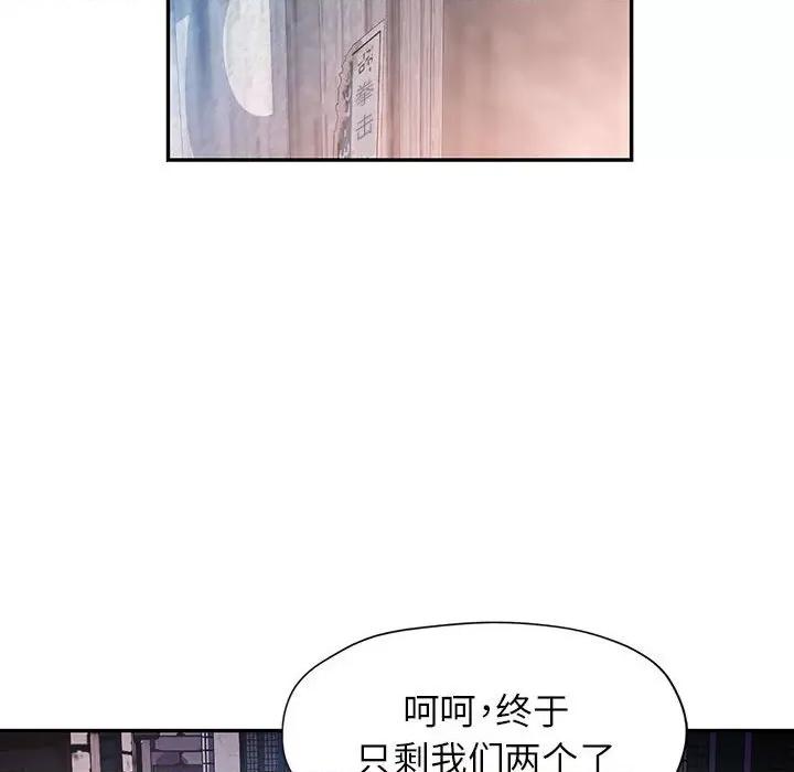 似曾相似的她 可以爱你吗-可以爱你吗 第38话 第84页