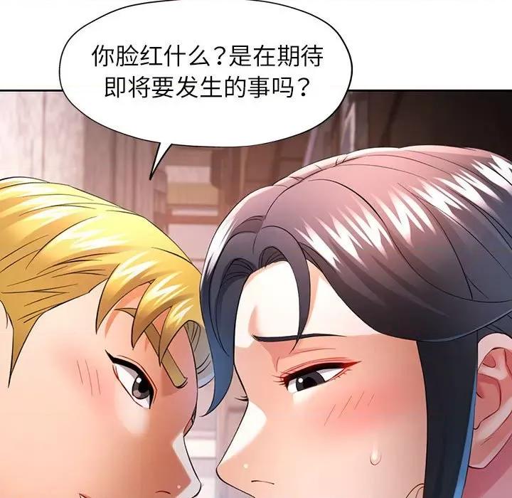 似曾相似的她 可以爱你吗-可以爱你吗 第38话 第97页