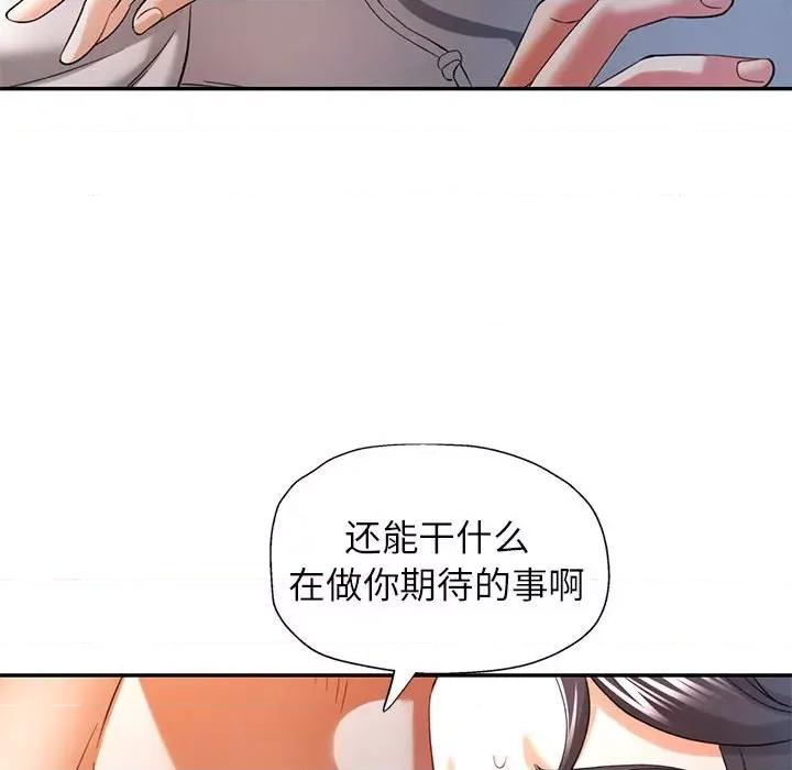 似曾相似的她 可以爱你吗-可以爱你吗 第38话 第106页