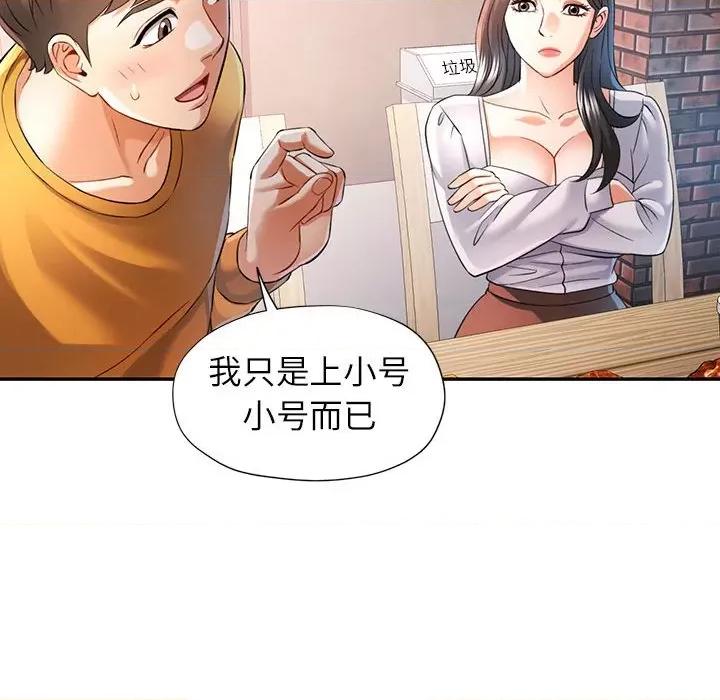 似曾相似的她 可以爱你吗-可以爱你吗 第38话 第127页
