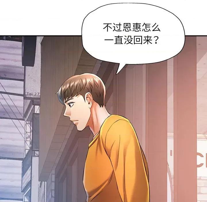 似曾相似的她 可以爱你吗-可以爱你吗 第38话 第128页
