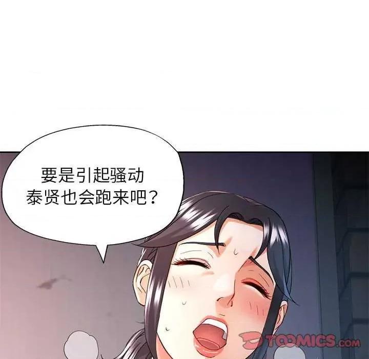 似曾相似的她 可以爱你吗-可以爱你吗 第39话 第21页