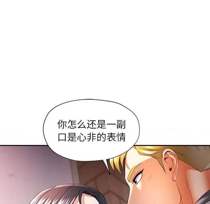 似曾相似的她 可以爱你吗-可以爱你吗 第39话 第36页