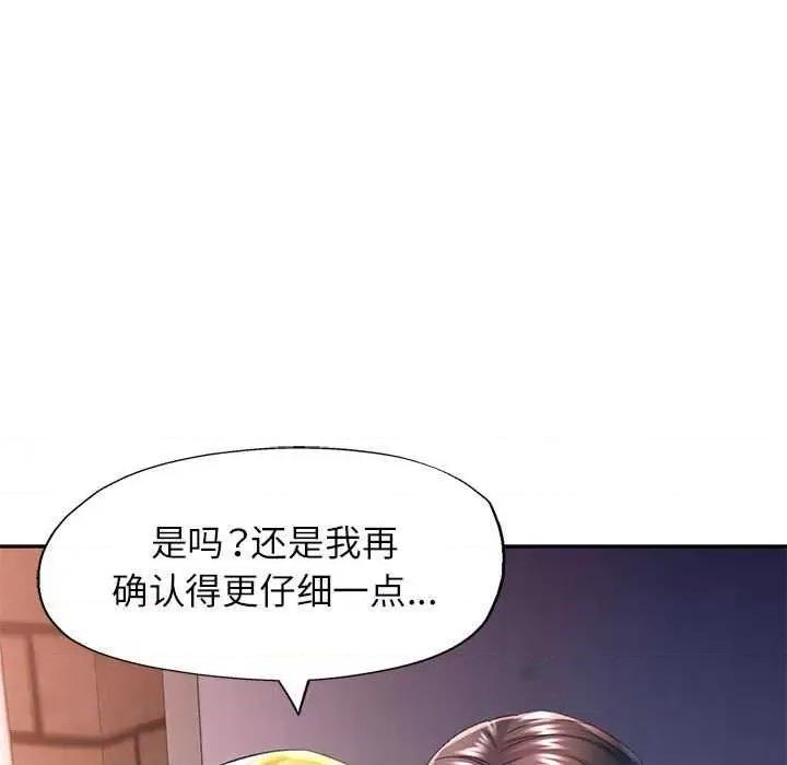 似曾相似的她 可以爱你吗-可以爱你吗 第39话 第41页