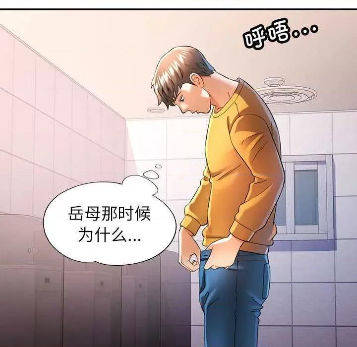 似曾相似的她 可以爱你吗-可以爱你吗 第39话 第61页