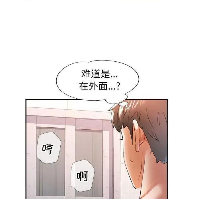 似曾相似的她 可以爱你吗-可以爱你吗 第39话 第83页