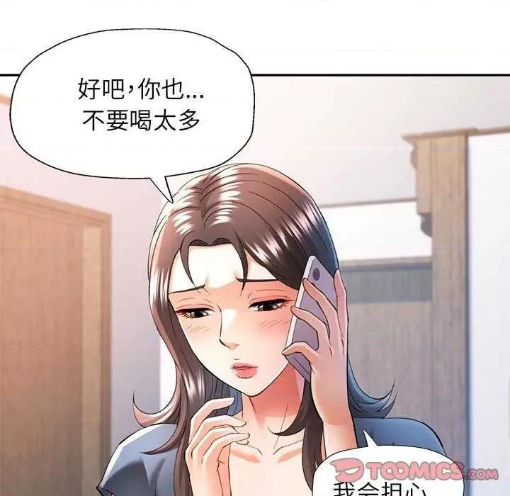 似曾相似的她 可以爱你吗-可以爱你吗 第39话 第93页
