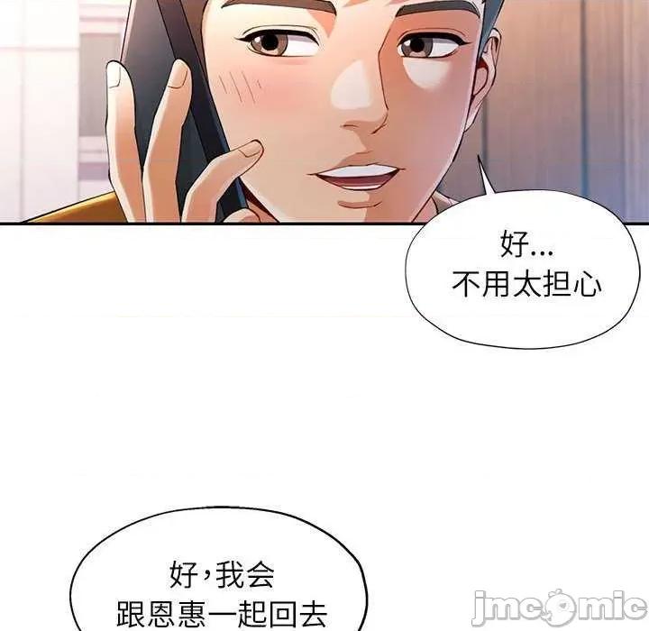 似曾相似的她 可以爱你吗-可以爱你吗 第39话 第95页