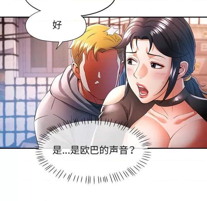 似曾相似的她 可以爱你吗-可以爱你吗 第39话 第96页