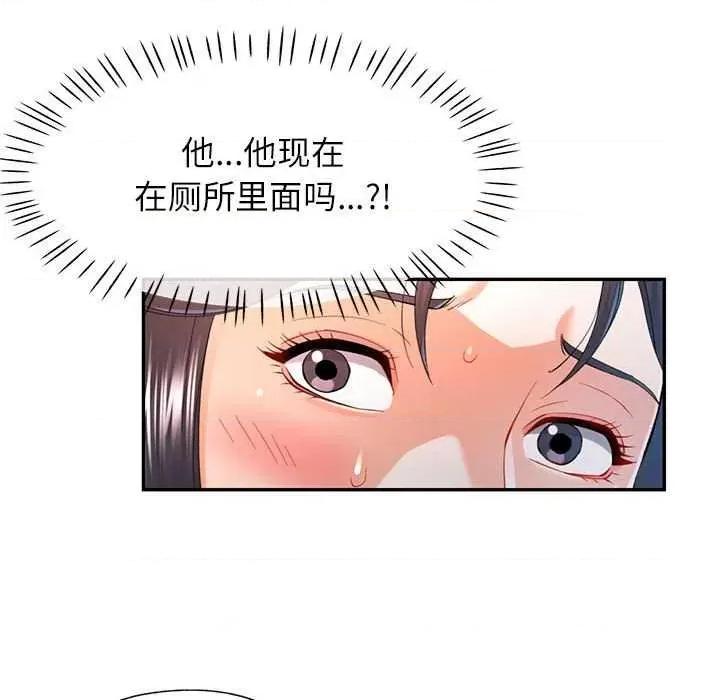似曾相似的她 可以爱你吗-可以爱你吗 第39话 第97页