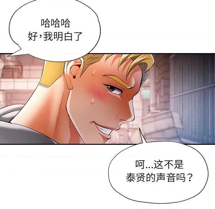 似曾相似的她 可以爱你吗-可以爱你吗 第39话 第98页