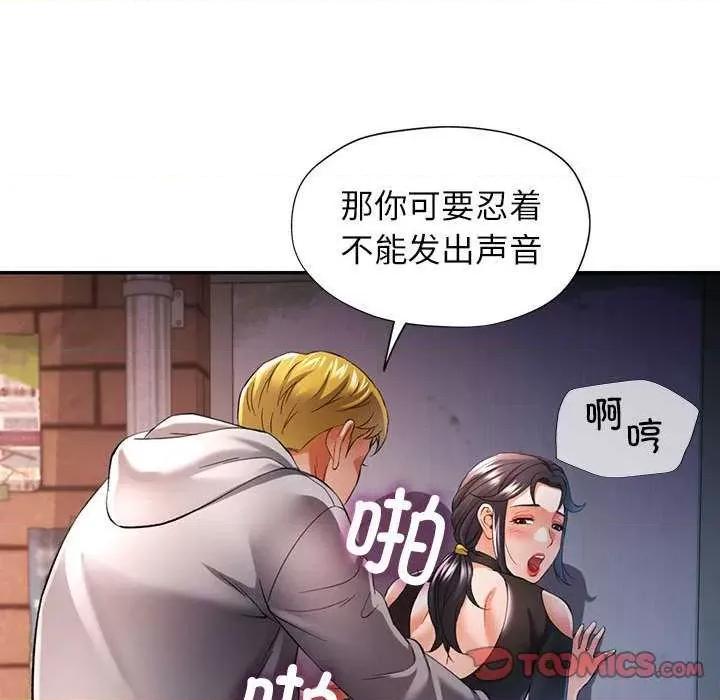 似曾相似的她 可以爱你吗-可以爱你吗 第39话 第99页