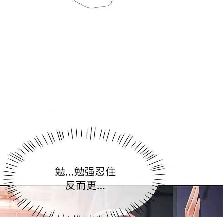 似曾相似的她 可以爱你吗-可以爱你吗 第39话 第102页