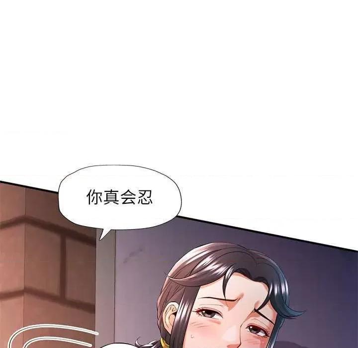 似曾相似的她 可以爱你吗-可以爱你吗 第39话 第104页