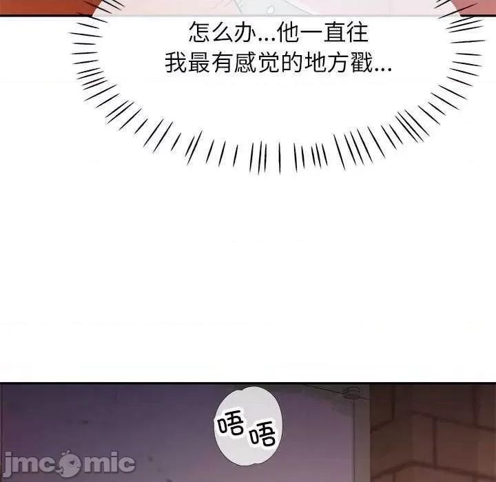 似曾相似的她 可以爱你吗-可以爱你吗 第39话 第110页