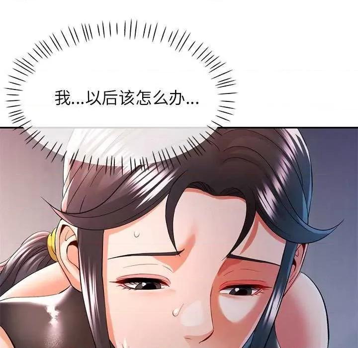 似曾相似的她 可以爱你吗-可以爱你吗 第39话 第132页
