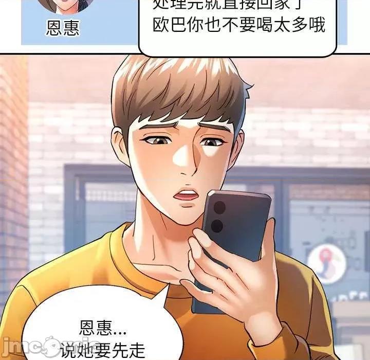 似曾相似的她 可以爱你吗-可以爱你吗 第40话 第20页