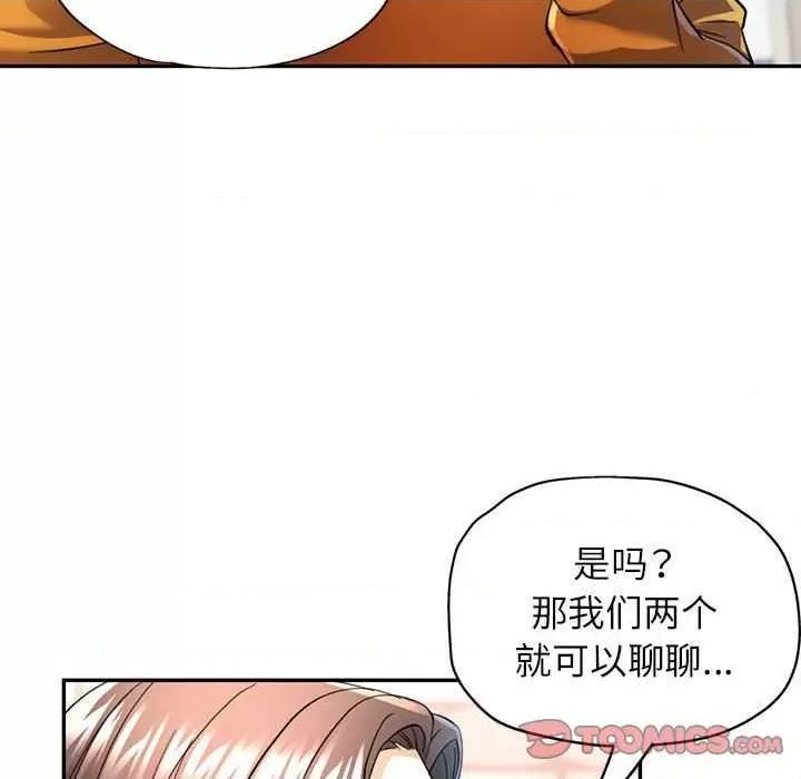 似曾相似的她 可以爱你吗-可以爱你吗 第40话 第21页