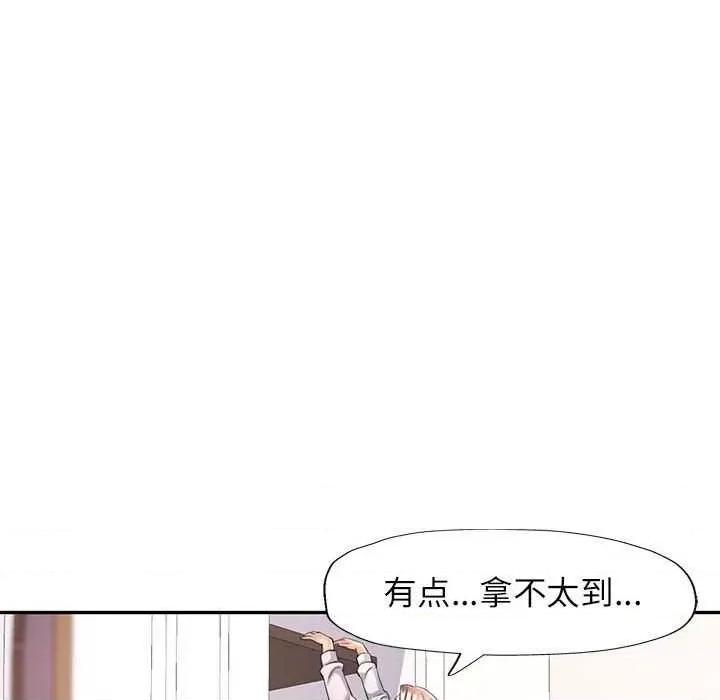 似曾相似的她 可以爱你吗-可以爱你吗 第40话 第41页