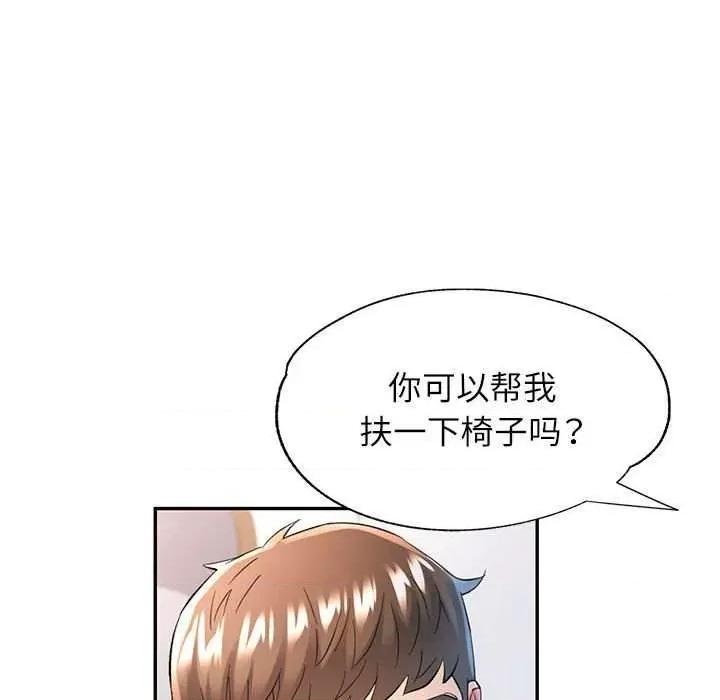似曾相似的她 可以爱你吗-可以爱你吗 第40话 第43页