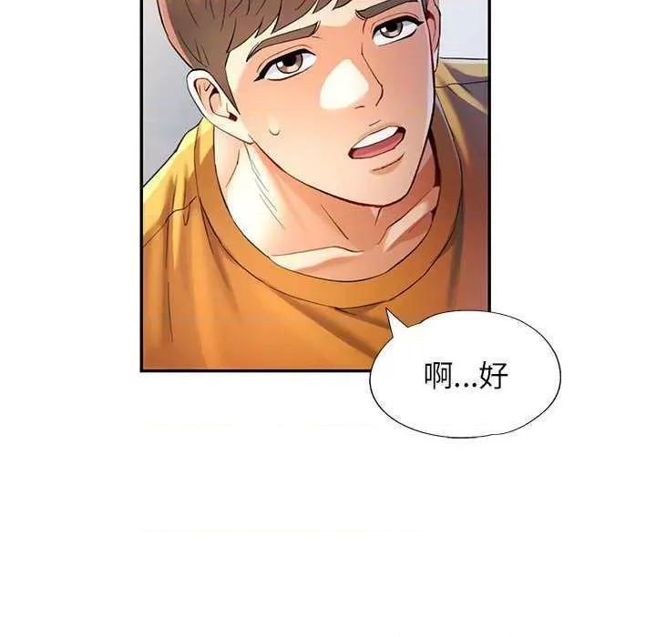 似曾相似的她 可以爱你吗-可以爱你吗 第40话 第44页