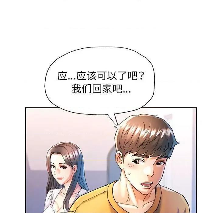 似曾相似的她 可以爱你吗-可以爱你吗 第40话 第71页