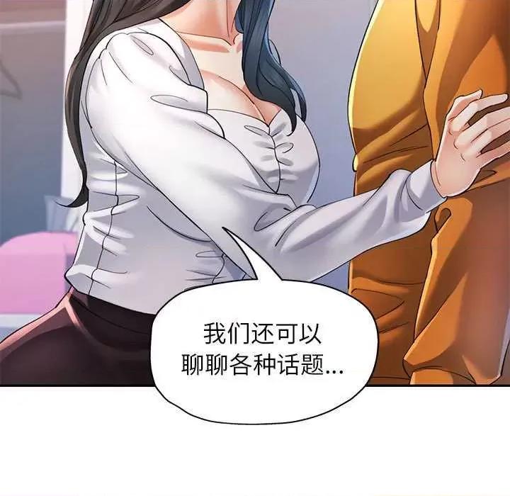 似曾相似的她 可以爱你吗-可以爱你吗 第40话 第74页