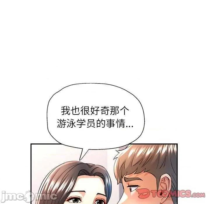 似曾相似的她 可以爱你吗-可以爱你吗 第40话 第75页