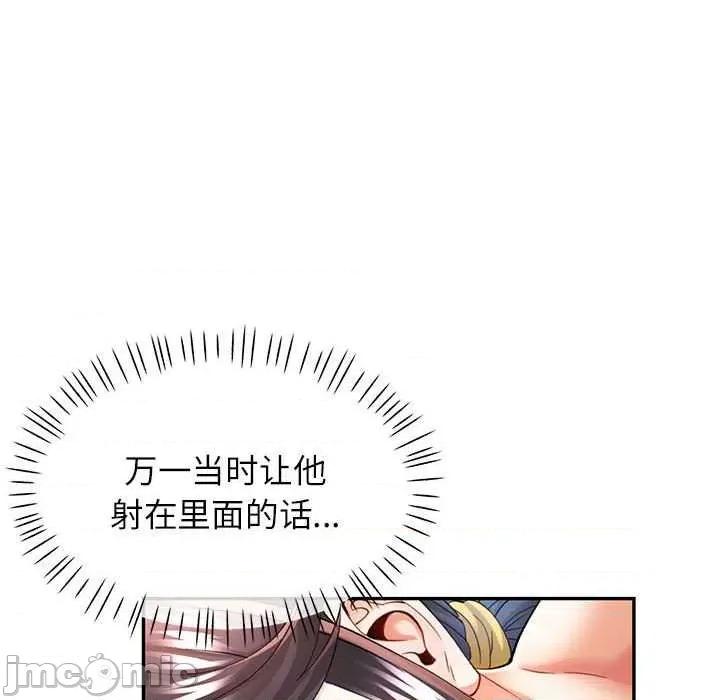 似曾相似的她 可以爱你吗-可以爱你吗 第40话 第90页