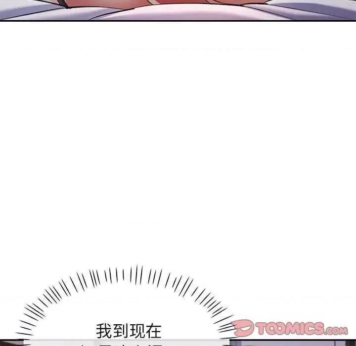 似曾相似的她 可以爱你吗-可以爱你吗 第40话 第93页