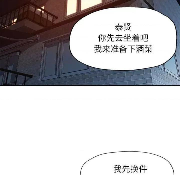 似曾相似的她 可以爱你吗-可以爱你吗 第40话 第98页