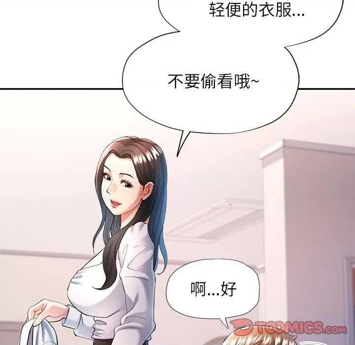 似曾相似的她 可以爱你吗-可以爱你吗 第40话 第99页