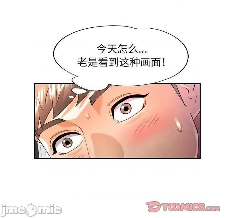 似曾相似的她 可以爱你吗-可以爱你吗 第40话 第105页