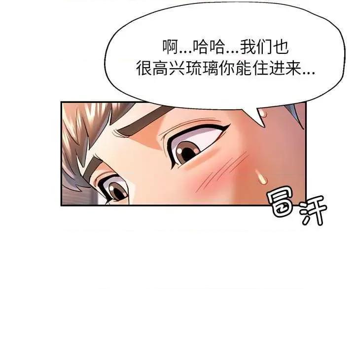 似曾相似的她 可以爱你吗-可以爱你吗 第40话 第113页