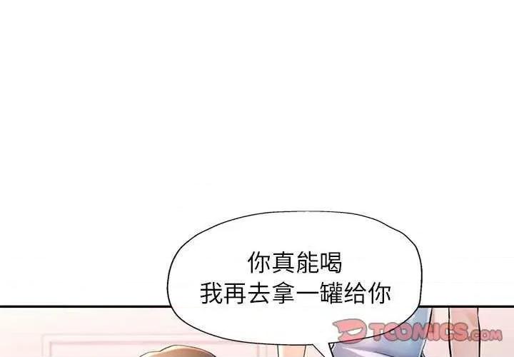 似曾相似的她 可以爱你吗-可以爱你吗 第41话 第3页