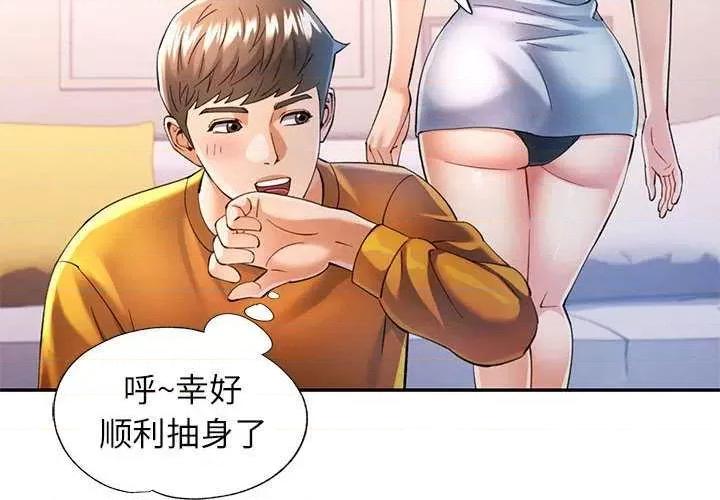 似曾相似的她 可以爱你吗-可以爱你吗 第41话 第4页