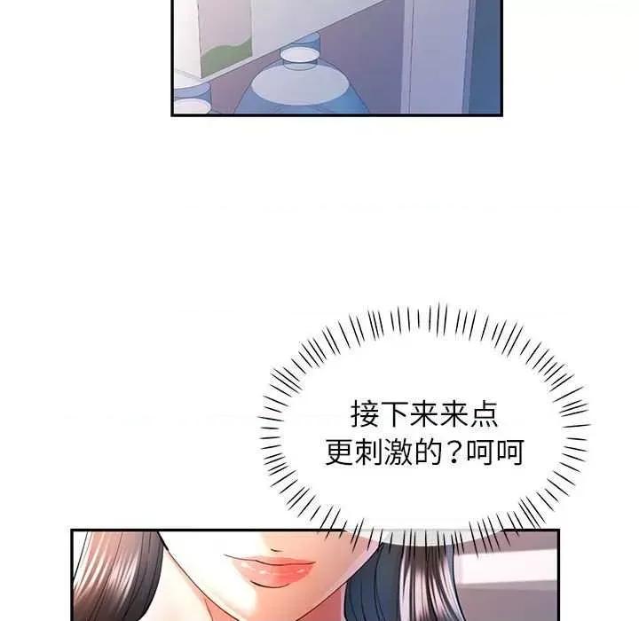似曾相似的她 可以爱你吗-可以爱你吗 第41话 第6页