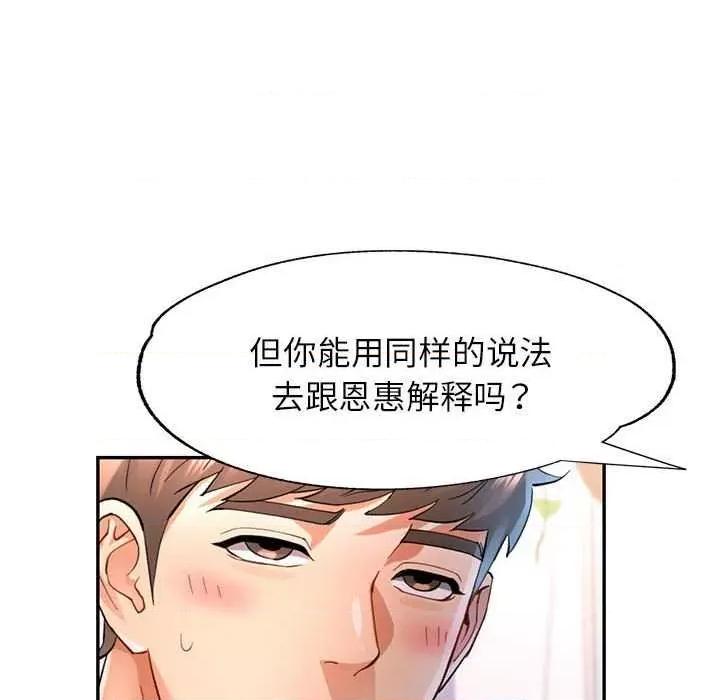似曾相似的她 可以爱你吗-可以爱你吗 第41话 第18页