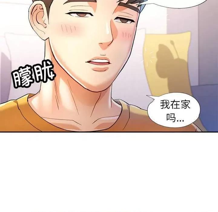 似曾相似的她 可以爱你吗-可以爱你吗 第41话 第24页